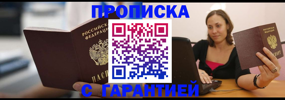 прописка в квартире в Копейске