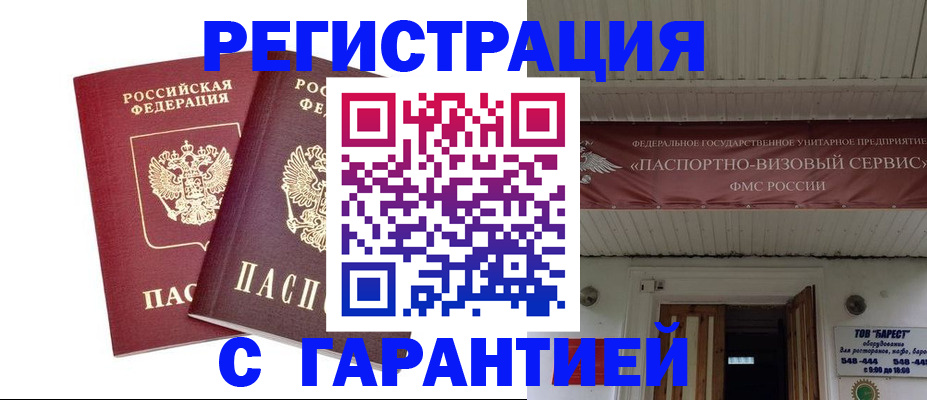 миграционный учет в Копейске