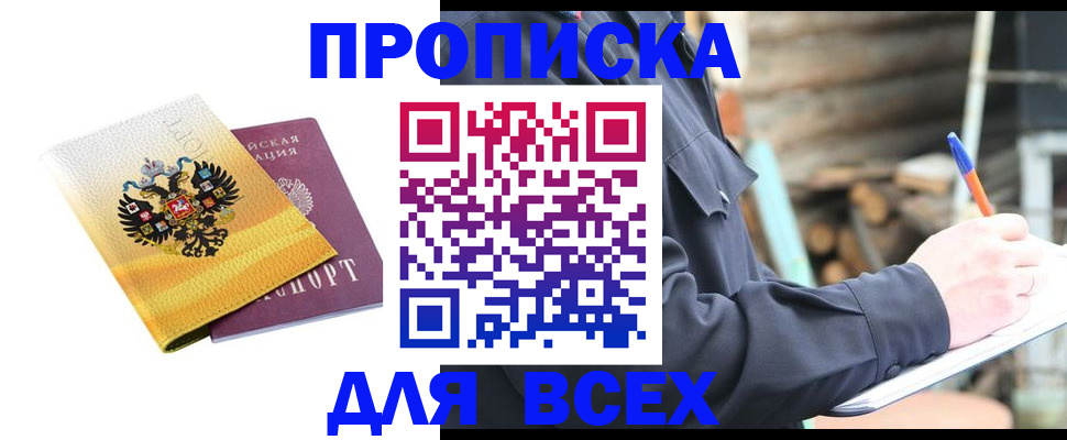прописка в Копейске