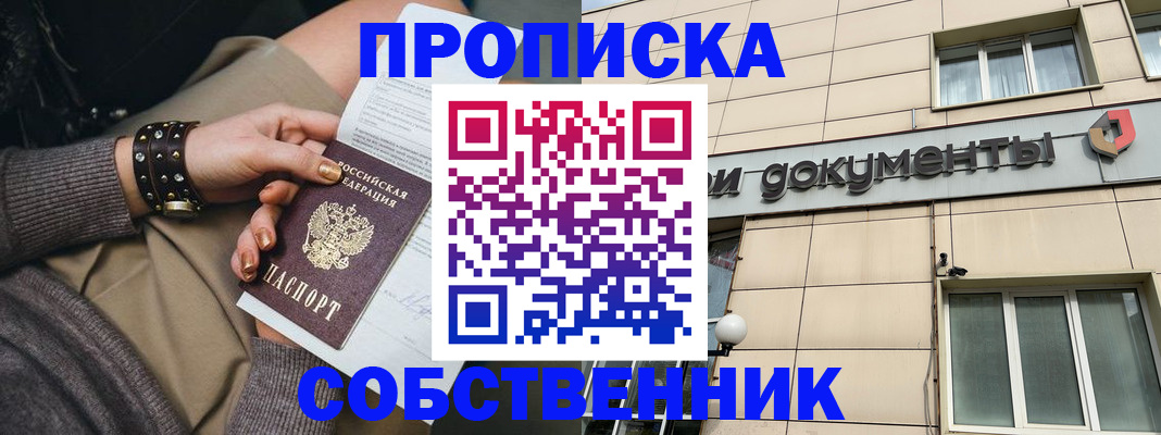 прописка законно в Копейске